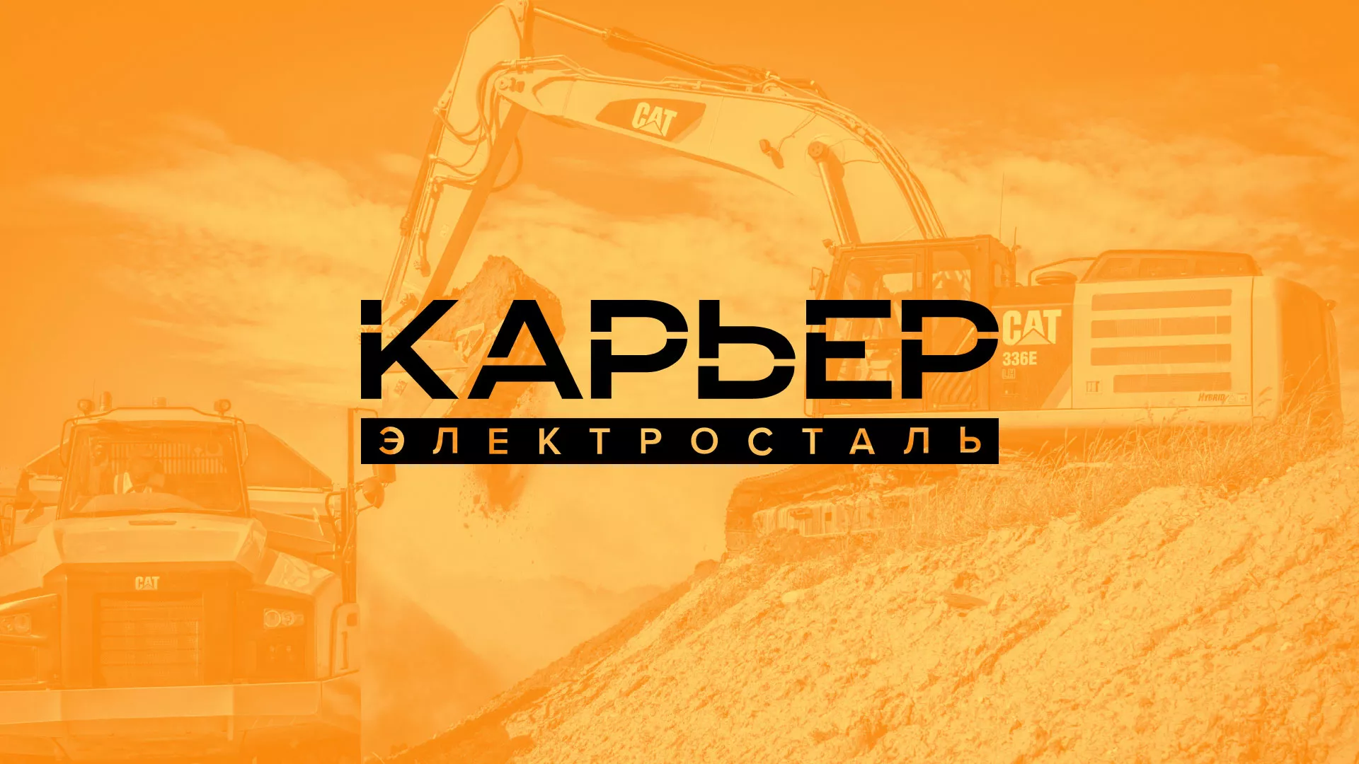 Разработка сайта по продаже нерудных материалов «Карьер» в Артёмовске